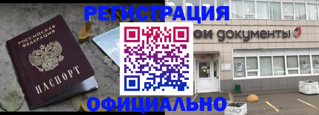 прописка для работы в Красноперекопске