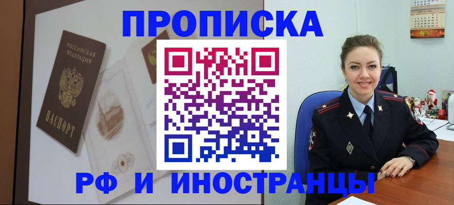 прописка регистрация в Красноперекопске